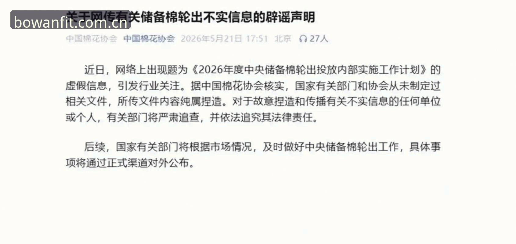 博万体育下载地址 中国足协第三批禁足名单深度评测:65人受罚背后的足球反腐风暴